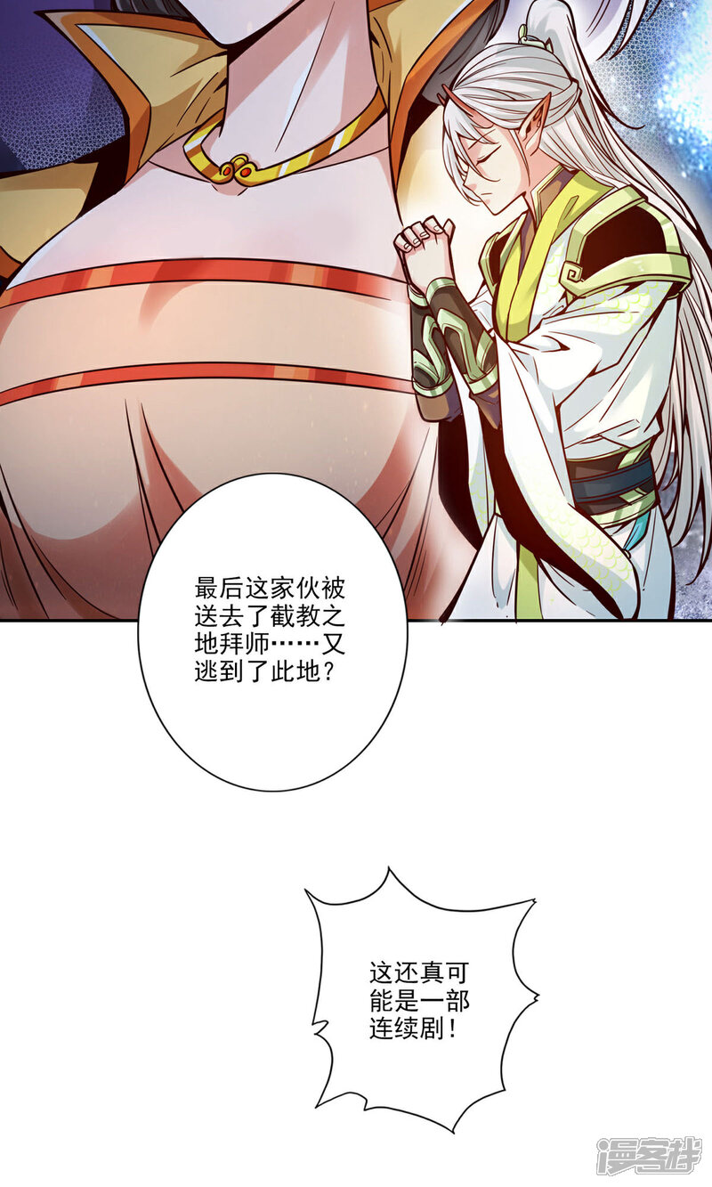 《师兄啊师兄实在是太稳健了》第72话 六芒剑阵 第40页
