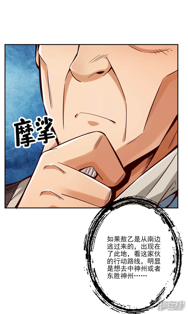 《师兄啊师兄实在是太稳健了》第72话 六芒剑阵 第41页