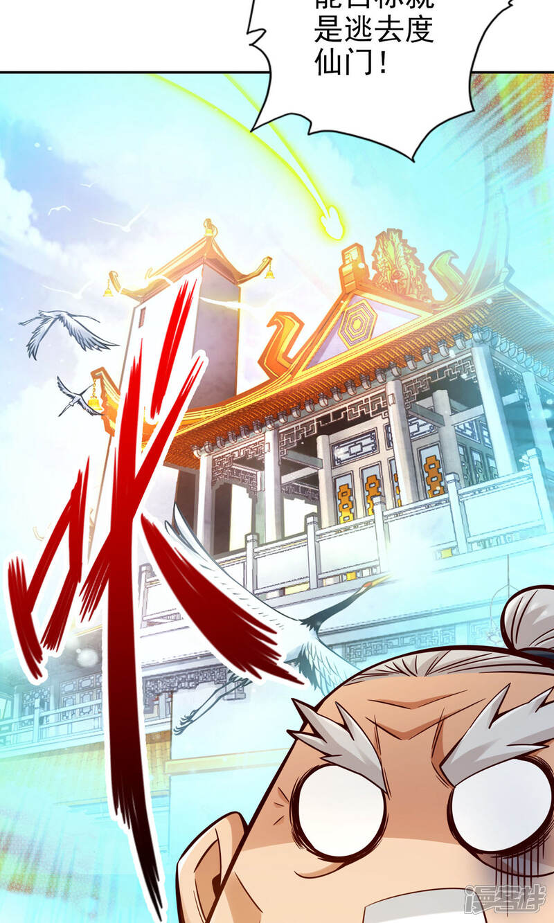 《师兄啊师兄实在是太稳健了》第72话 六芒剑阵 第43页