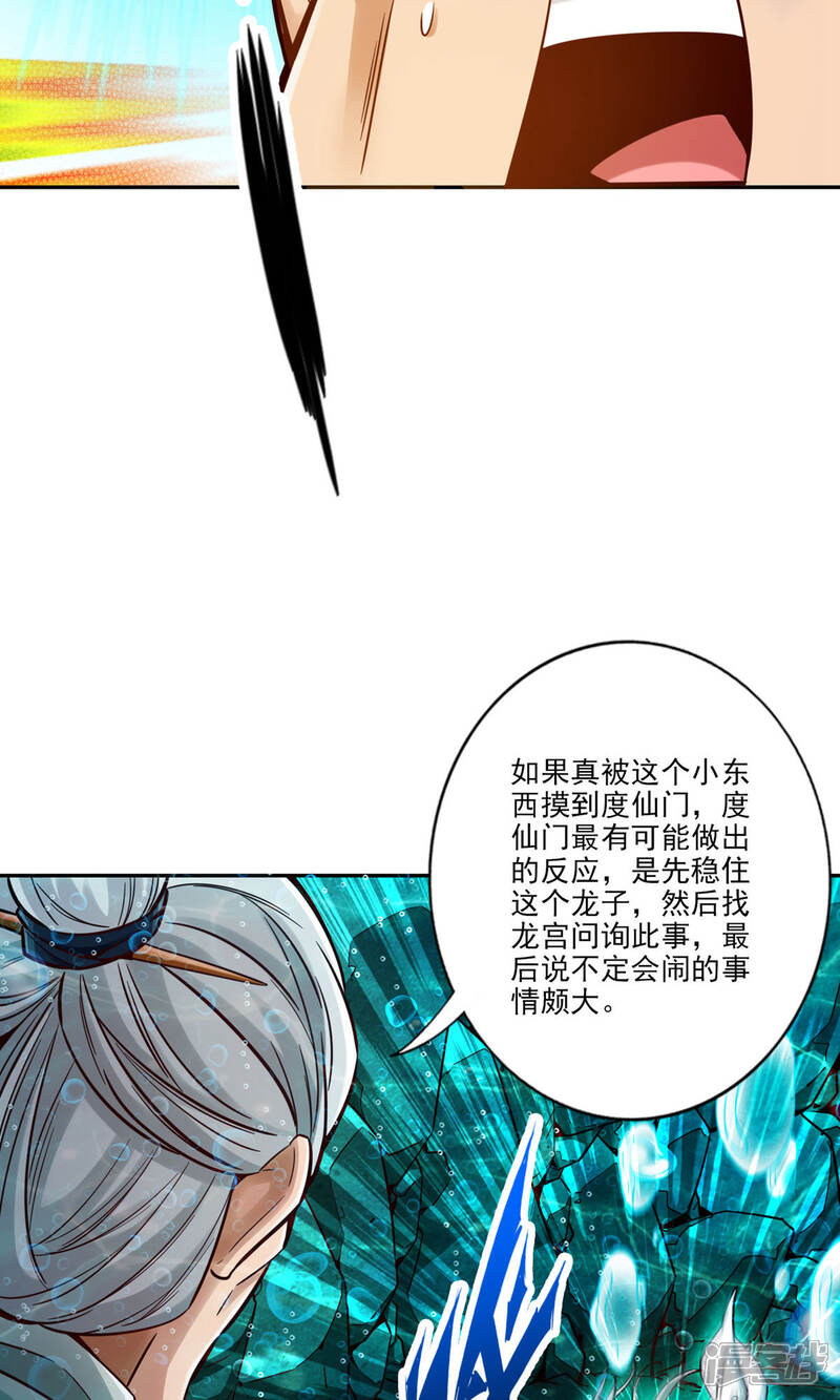 《师兄啊师兄实在是太稳健了》第72话 六芒剑阵 第44页