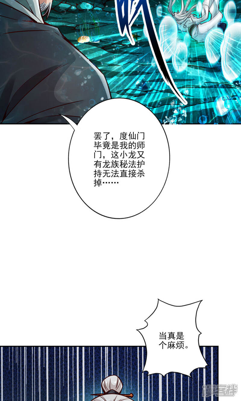 《师兄啊师兄实在是太稳健了》第72话 六芒剑阵 第45页