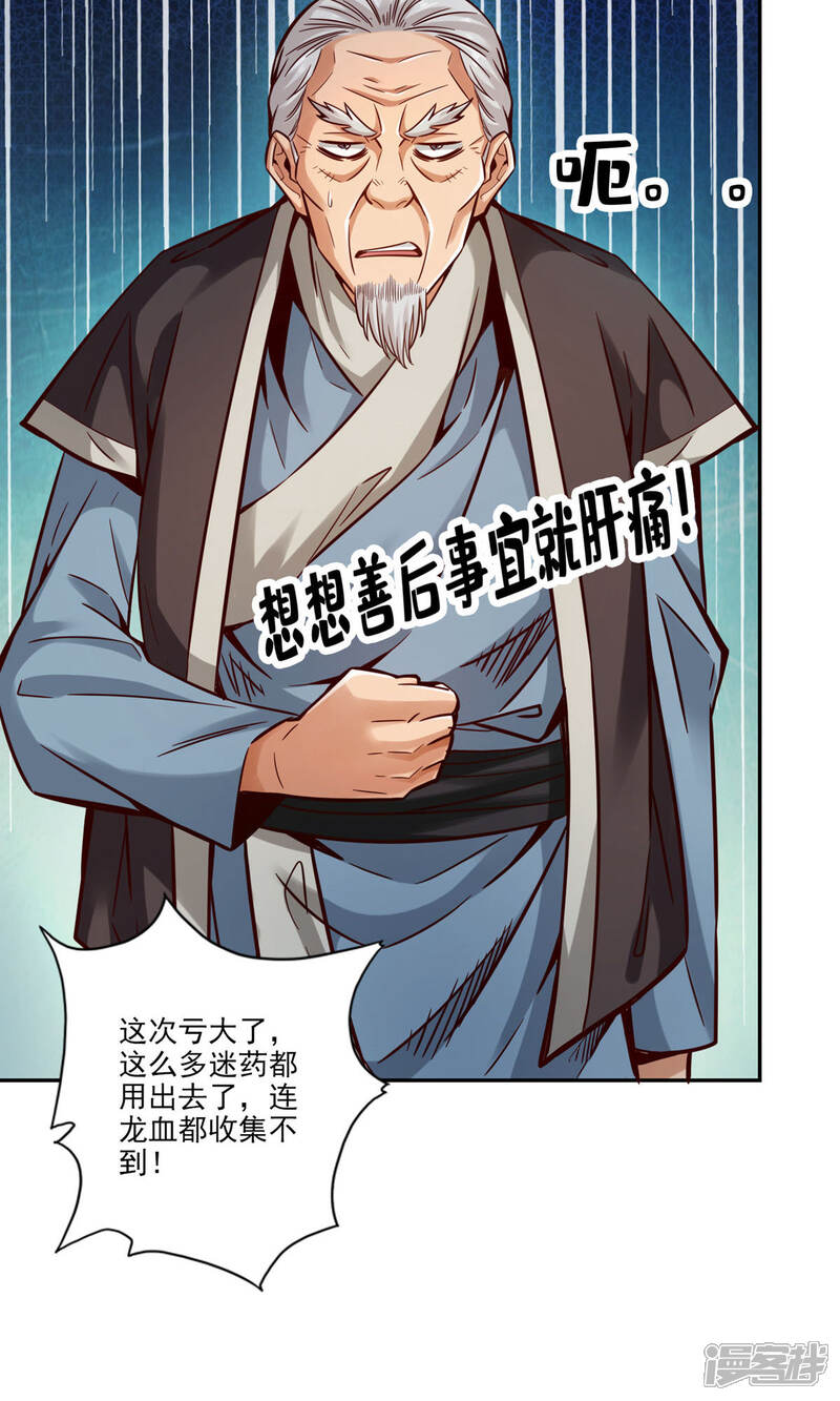 《师兄啊师兄实在是太稳健了》第72话 六芒剑阵 第46页