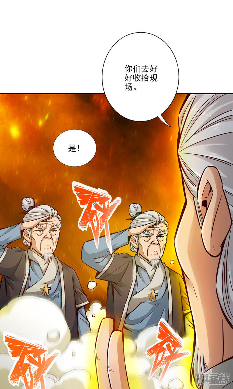 《师兄啊师兄实在是太稳健了》第72话 六芒剑阵 第47页