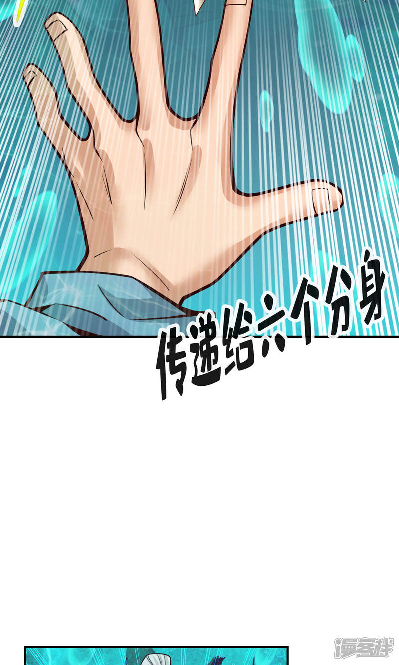 《师兄啊师兄实在是太稳健了》第72话 六芒剑阵 第6页