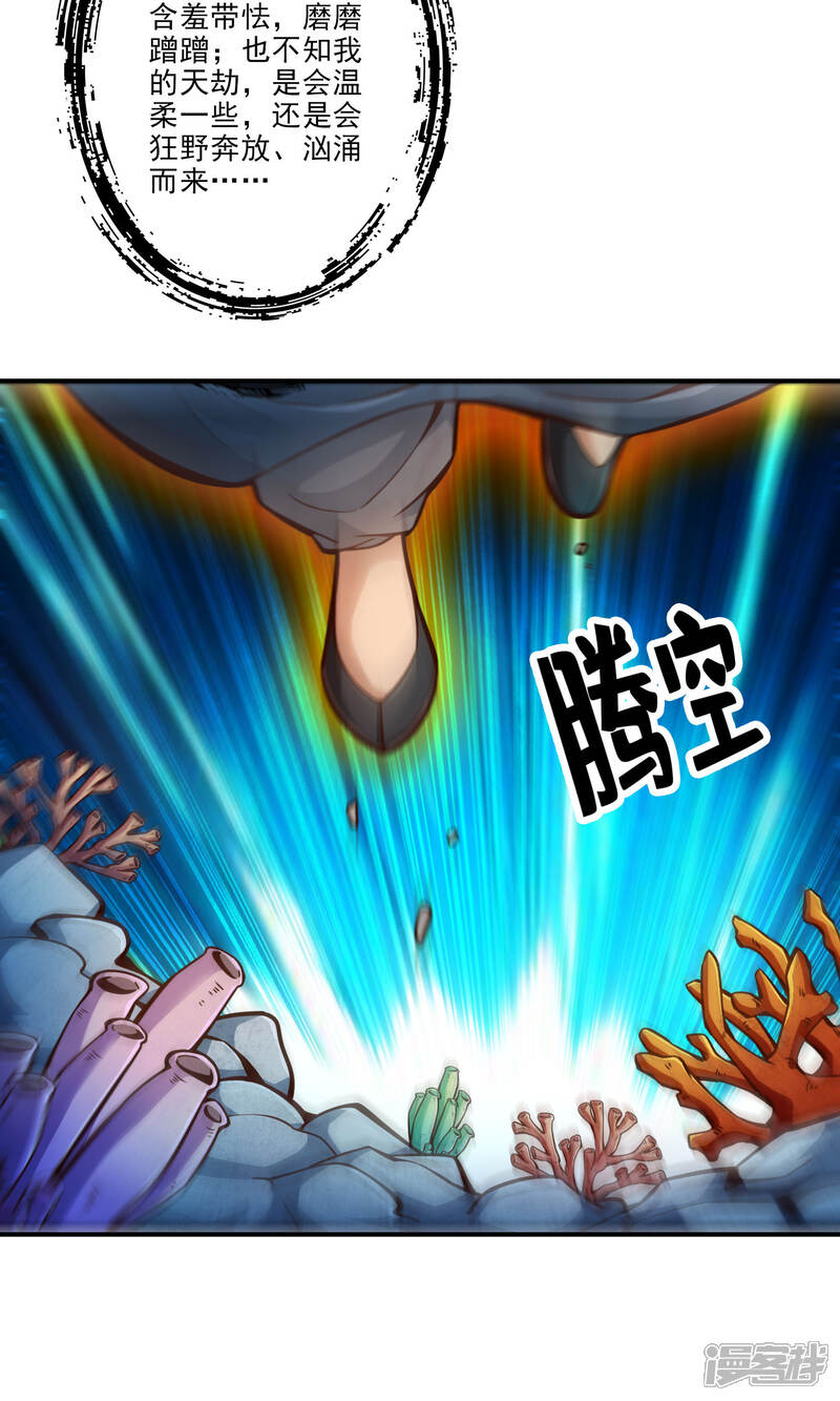 《师兄啊师兄实在是太稳健了》第74话 成仙天劫 第10页