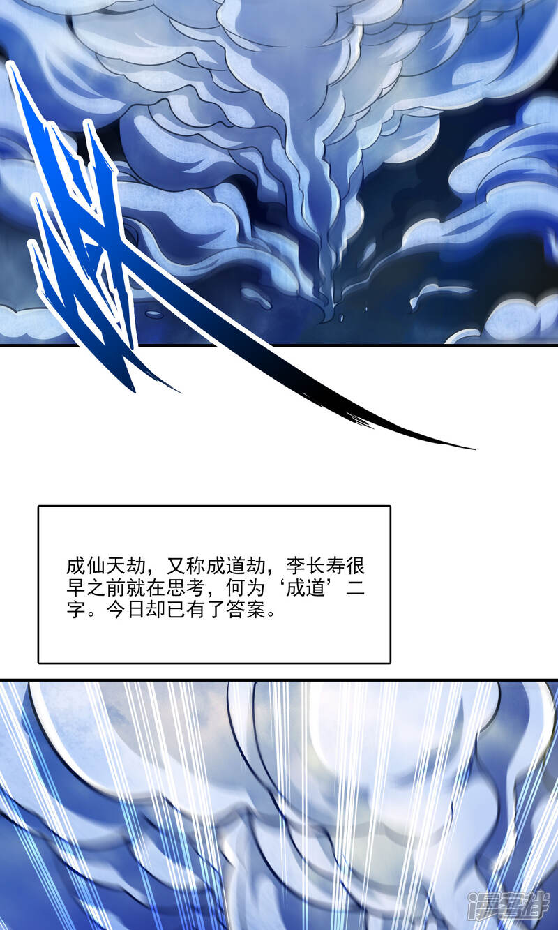 《师兄啊师兄实在是太稳健了》第74话 成仙天劫 第14页