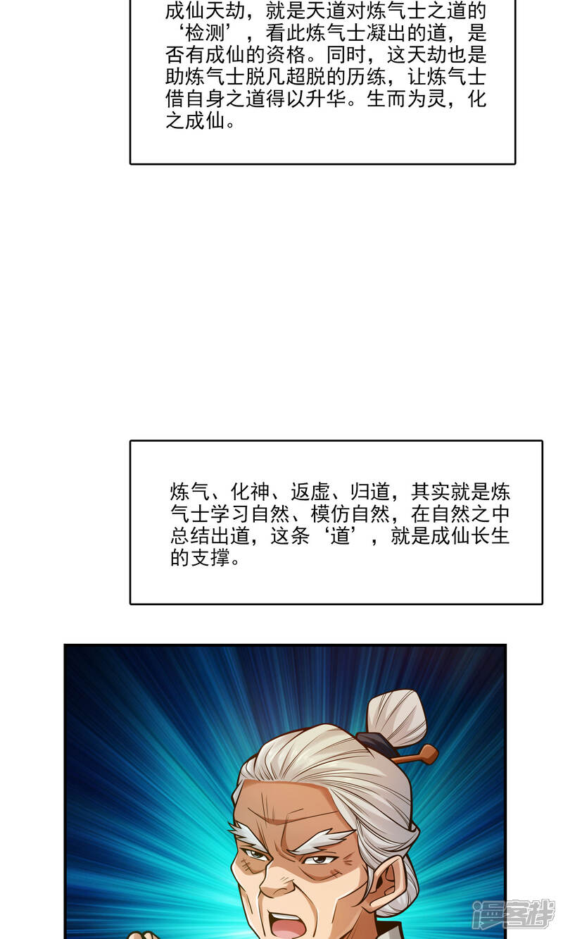 《师兄啊师兄实在是太稳健了》第74话 成仙天劫 第16页