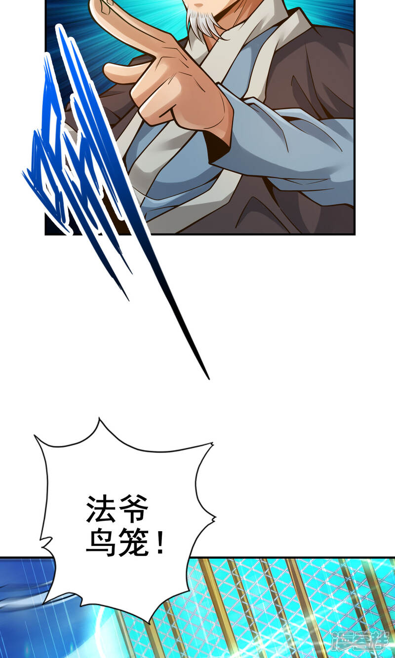 《师兄啊师兄实在是太稳健了》第74话 成仙天劫 第17页