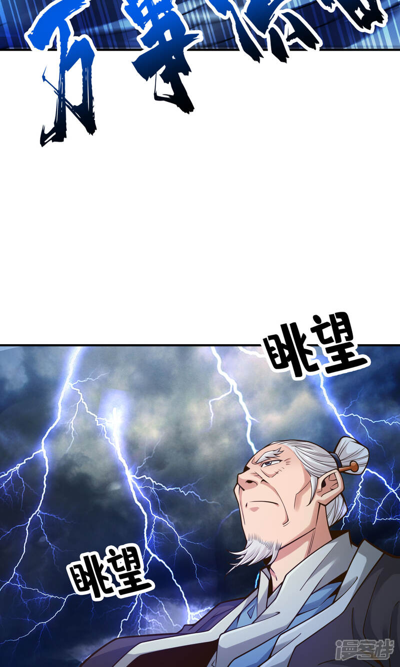 《师兄啊师兄实在是太稳健了》第74话 成仙天劫 第19页