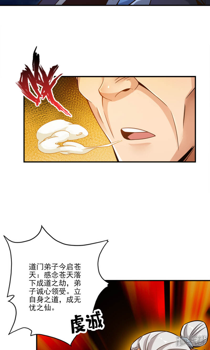 《师兄啊师兄实在是太稳健了》第74话 成仙天劫 第20页