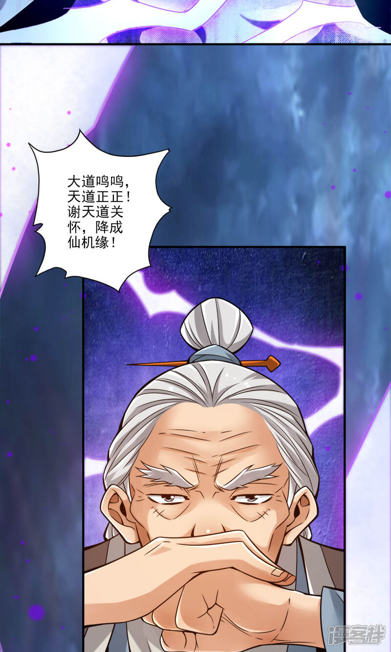《师兄啊师兄实在是太稳健了》第74话 成仙天劫 第23页