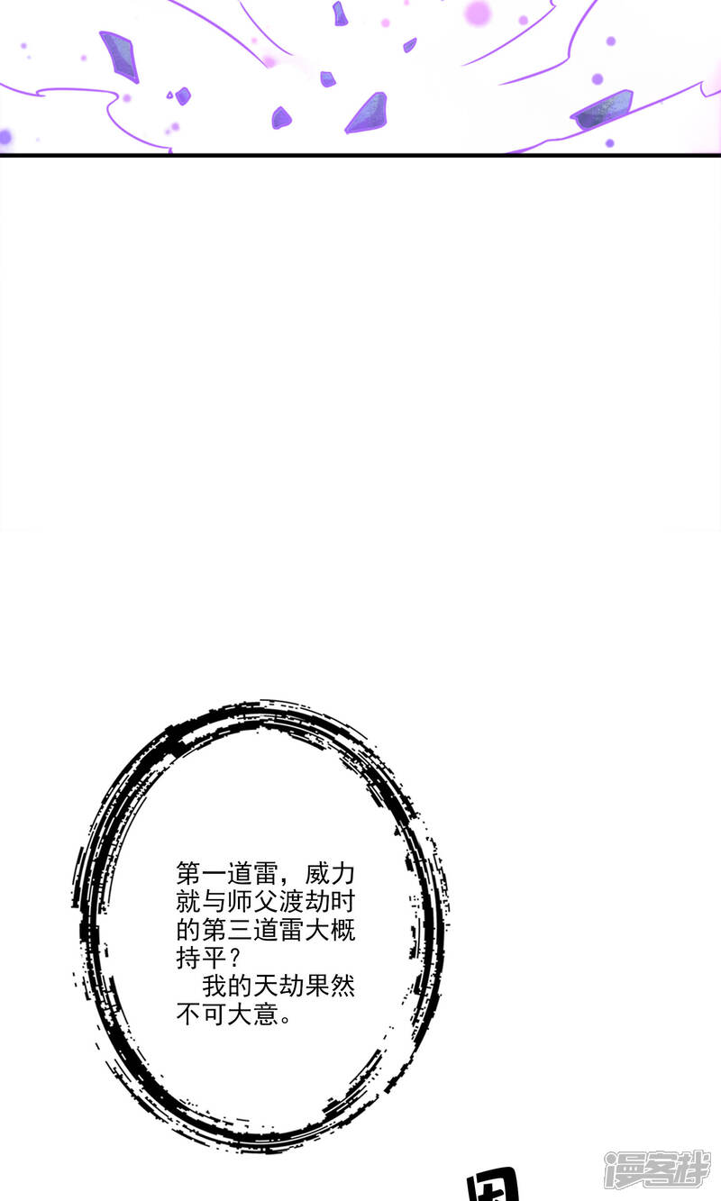 《师兄啊师兄实在是太稳健了》第74话 成仙天劫 第26页