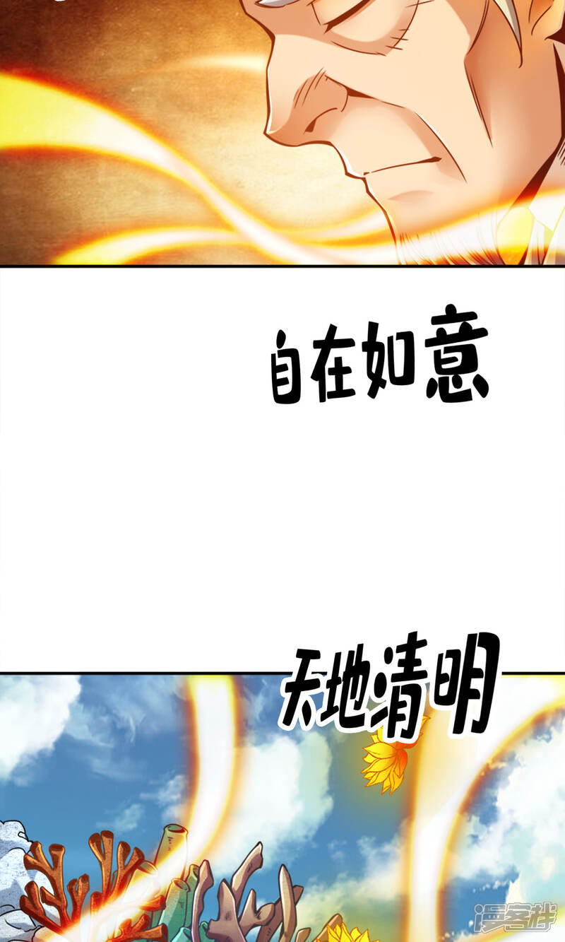 《师兄啊师兄实在是太稳健了》第74话 成仙天劫 第2页