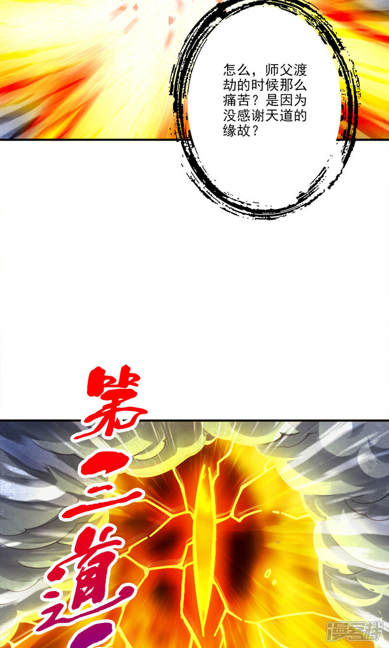 《师兄啊师兄实在是太稳健了》第74话 成仙天劫 第30页