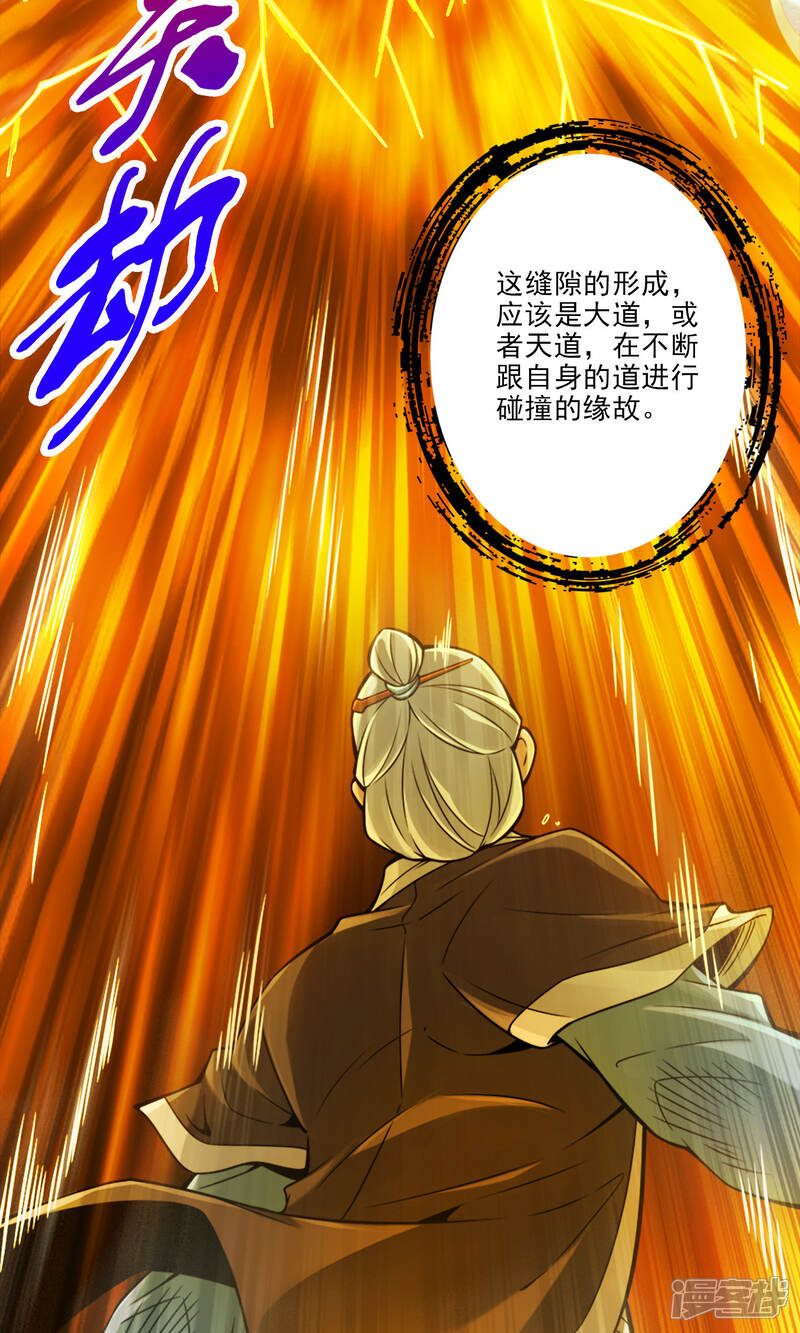 《师兄啊师兄实在是太稳健了》第74话 成仙天劫 第31页