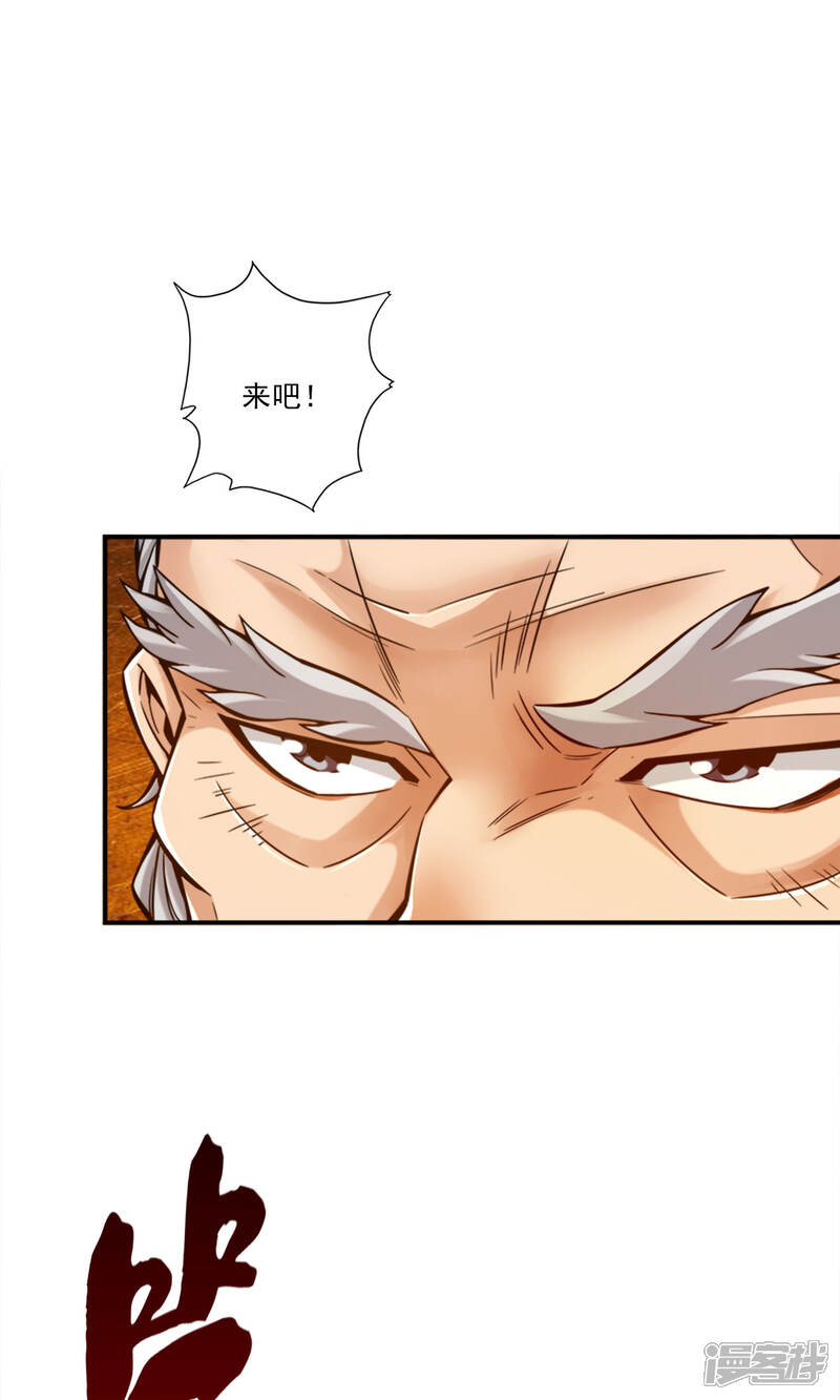 《师兄啊师兄实在是太稳健了》第74话 成仙天劫 第37页