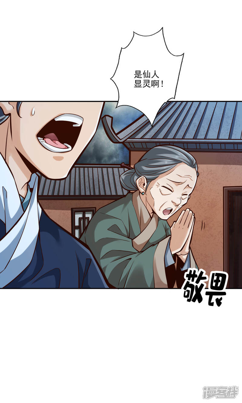 《师兄啊师兄实在是太稳健了》第74话 成仙天劫 第42页