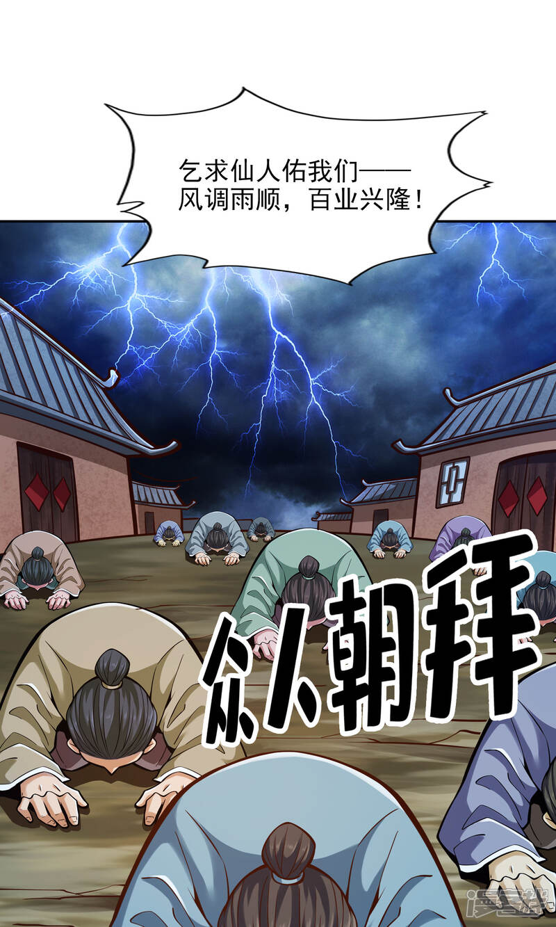 《师兄啊师兄实在是太稳健了》第74话 成仙天劫 第43页