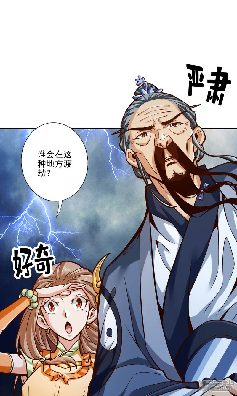 《师兄啊师兄实在是太稳健了》第74话 成仙天劫 第46页