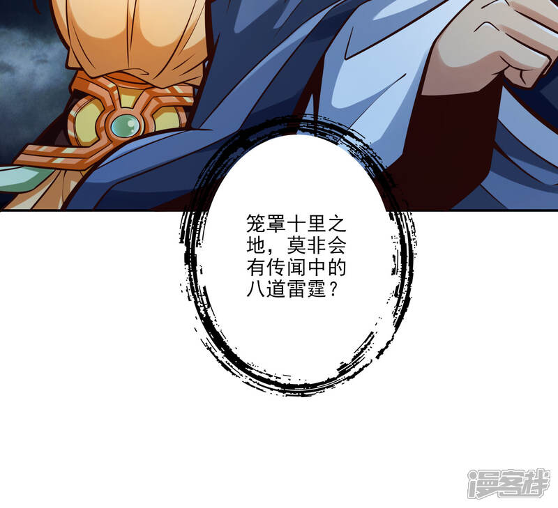 《师兄啊师兄实在是太稳健了》第74话 成仙天劫 第47页