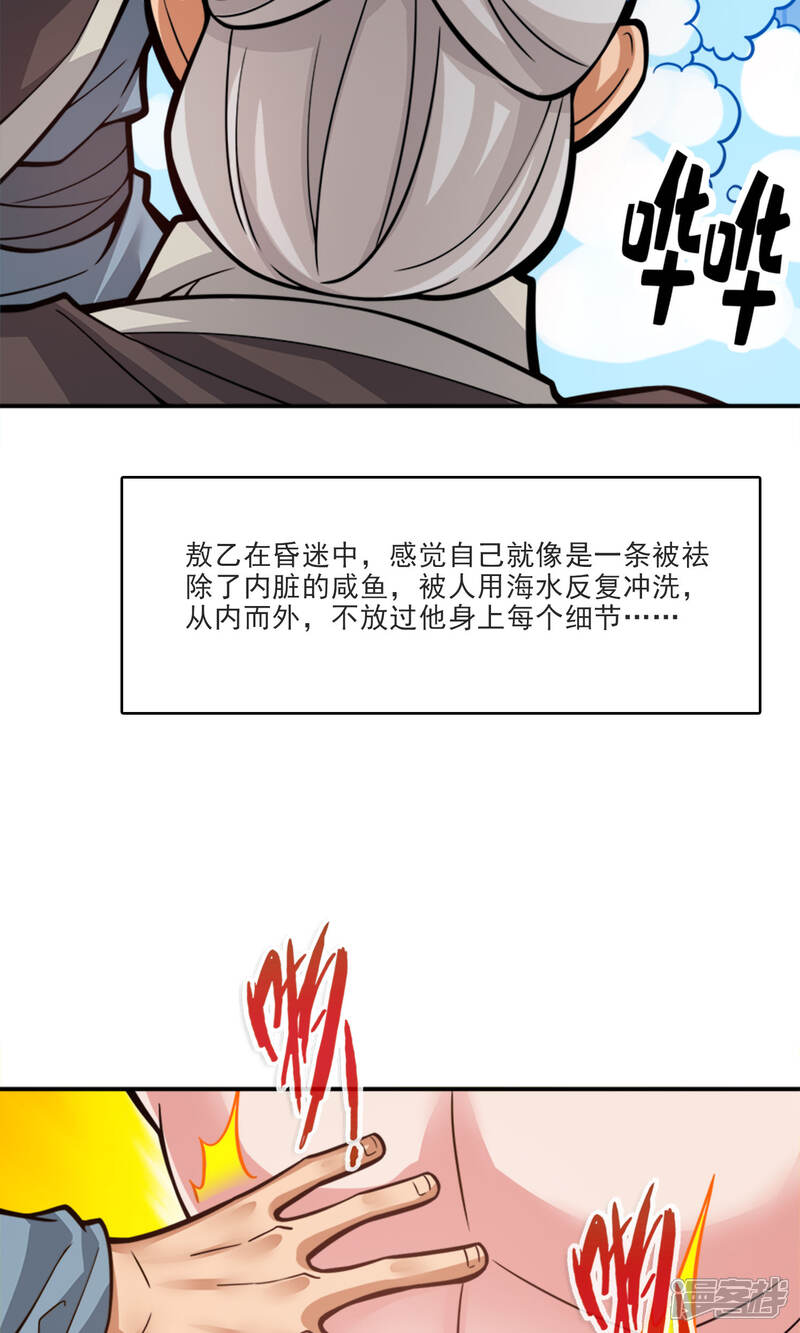 《师兄啊师兄实在是太稳健了》第73话 洗龙案 第12页