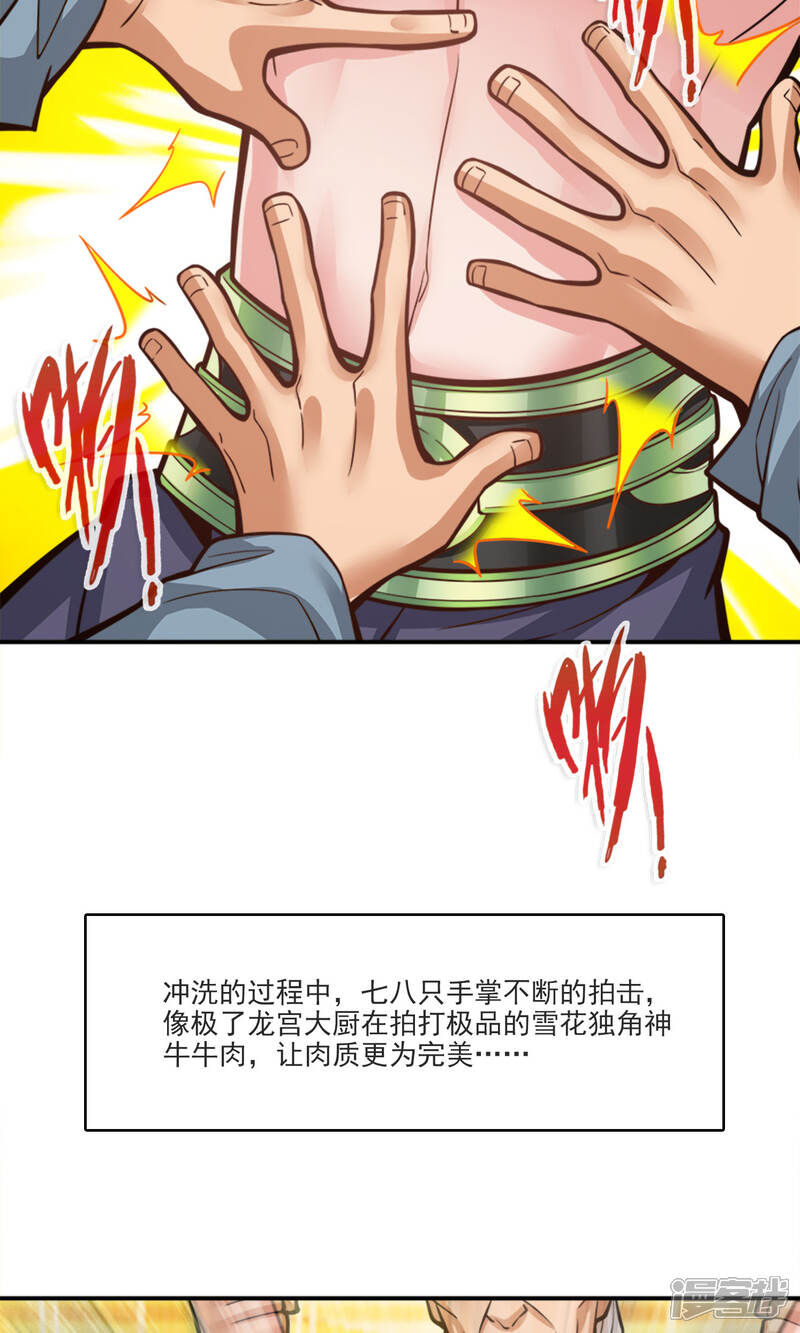 《师兄啊师兄实在是太稳健了》第73话 洗龙案 第13页