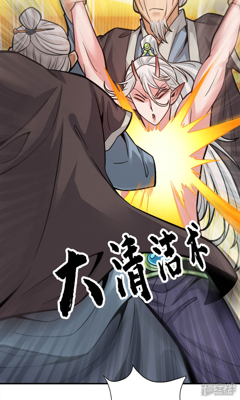 《师兄啊师兄实在是太稳健了》第73话 洗龙案 第14页