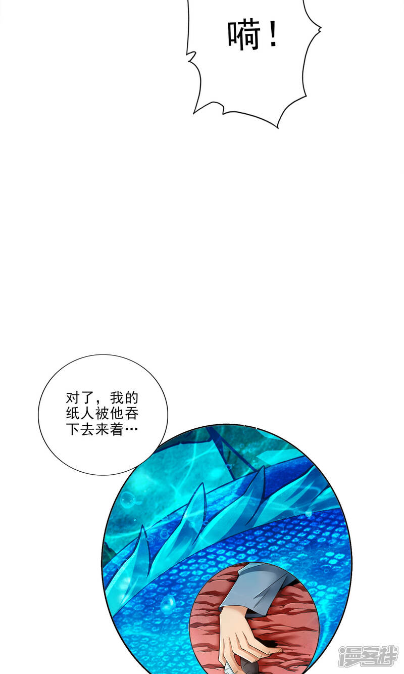 《师兄啊师兄实在是太稳健了》第73话 洗龙案 第15页
