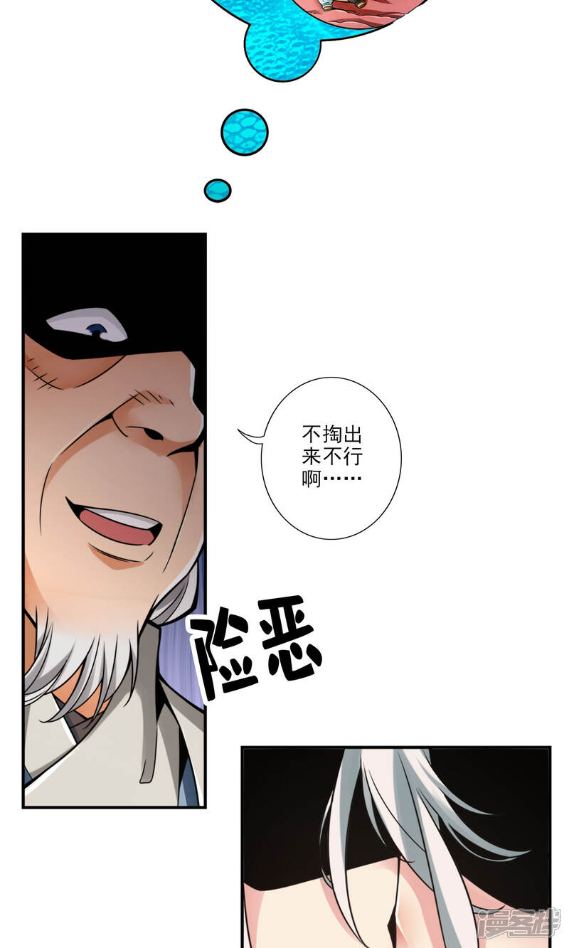 《师兄啊师兄实在是太稳健了》第73话 洗龙案 第16页