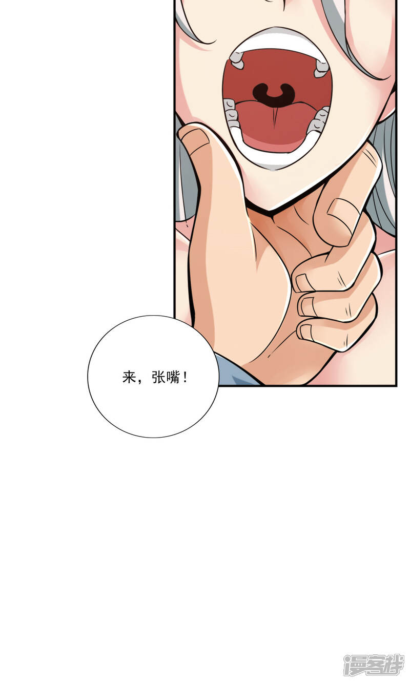 《师兄啊师兄实在是太稳健了》第73话 洗龙案 第17页