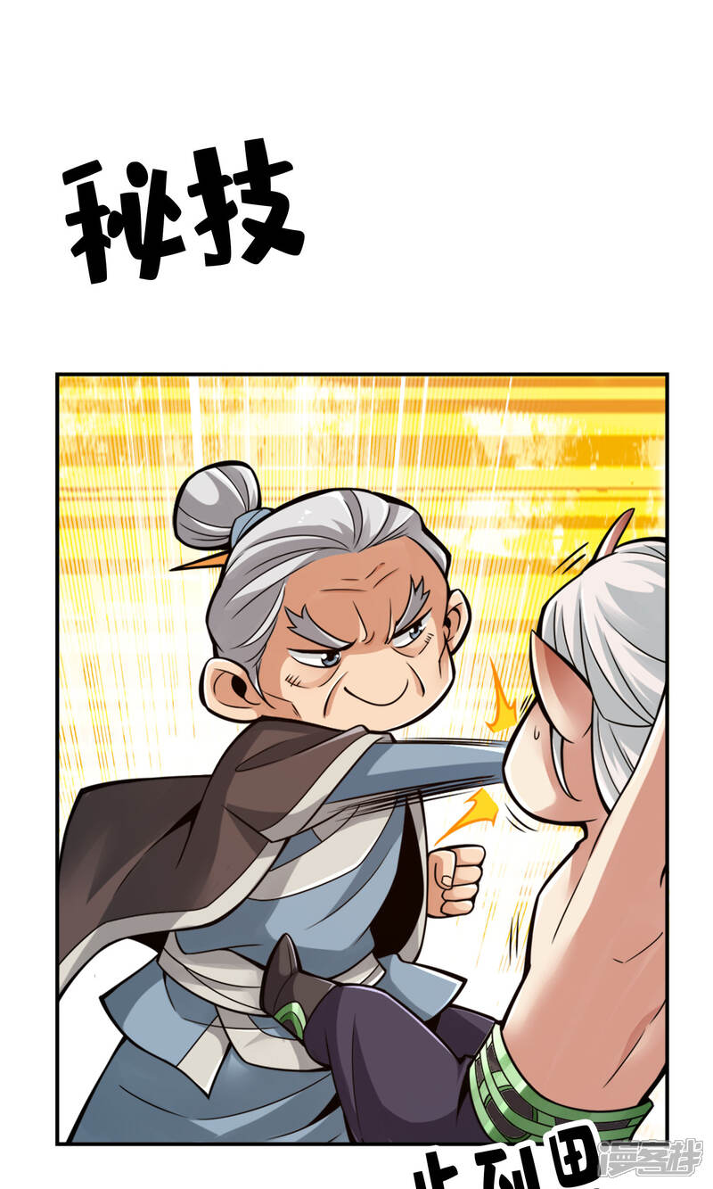 《师兄啊师兄实在是太稳健了》第73话 洗龙案 第18页