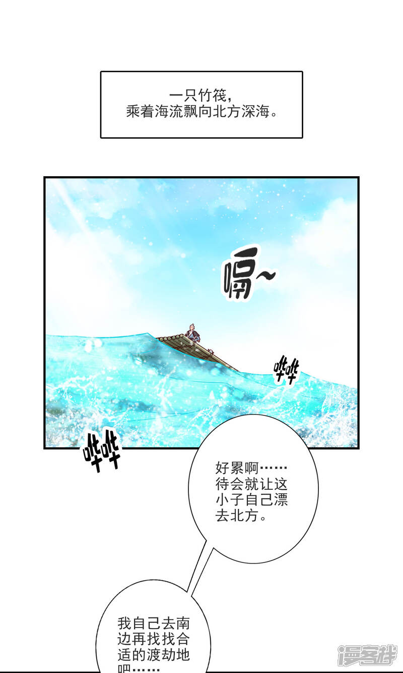 《师兄啊师兄实在是太稳健了》第73话 洗龙案 第1页