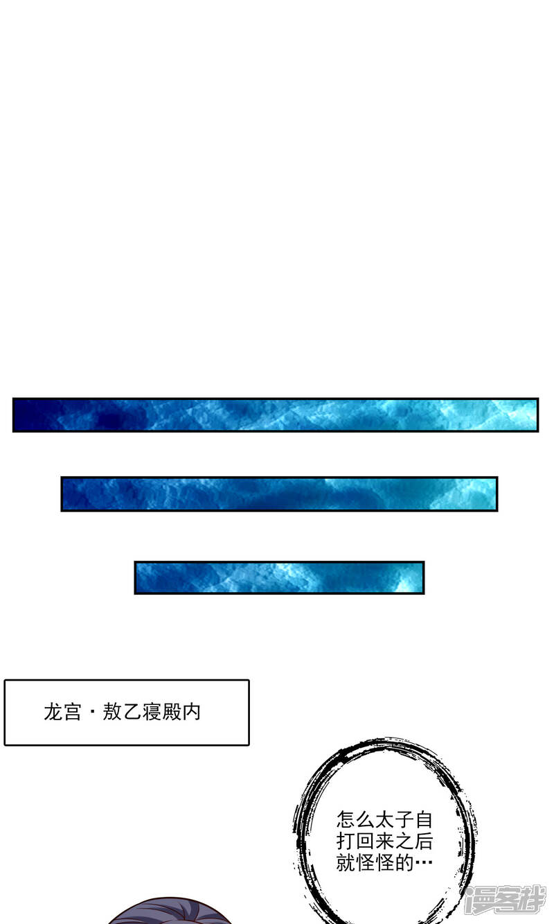 《师兄啊师兄实在是太稳健了》第73话 洗龙案 第22页
