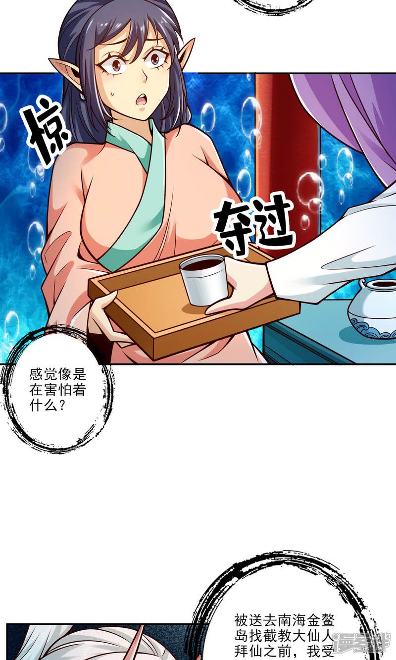 《师兄啊师兄实在是太稳健了》第73话 洗龙案 第23页