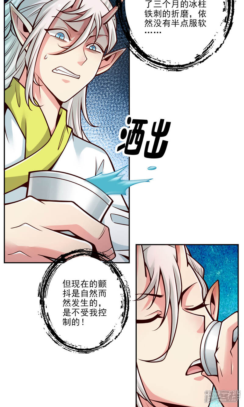 《师兄啊师兄实在是太稳健了》第73话 洗龙案 第24页