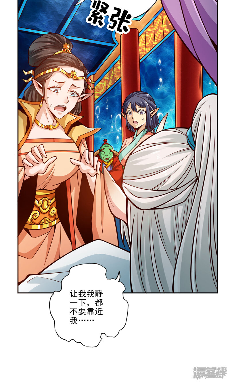 《师兄啊师兄实在是太稳健了》第73话 洗龙案 第27页