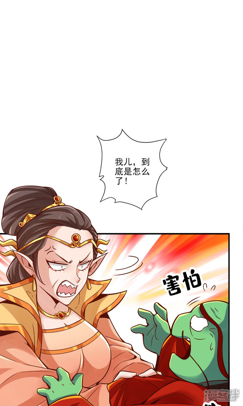 《师兄啊师兄实在是太稳健了》第73话 洗龙案 第28页