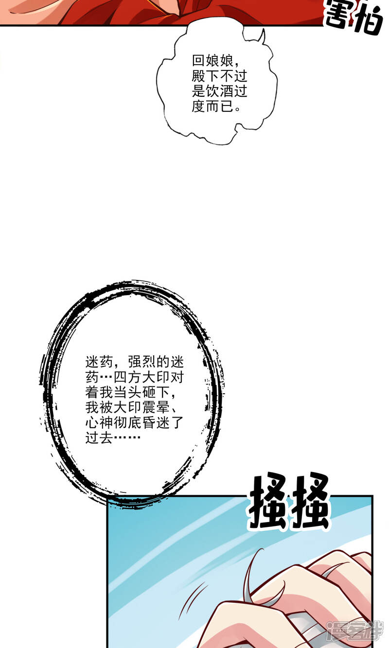 《师兄啊师兄实在是太稳健了》第73话 洗龙案 第29页