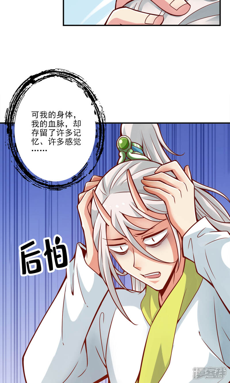 《师兄啊师兄实在是太稳健了》第73话 洗龙案 第30页