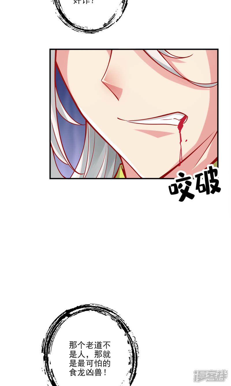 《师兄啊师兄实在是太稳健了》第73话 洗龙案 第32页