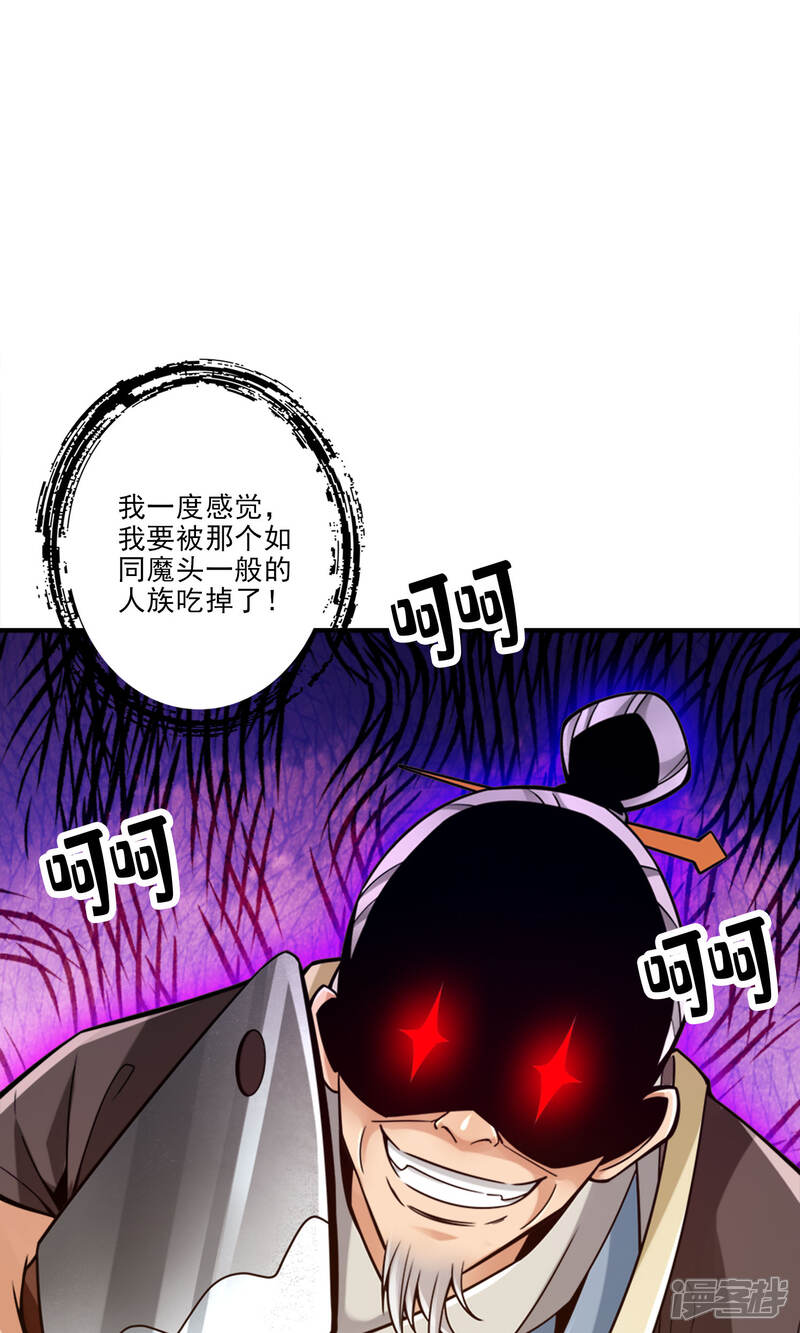 《师兄啊师兄实在是太稳健了》第73话 洗龙案 第34页