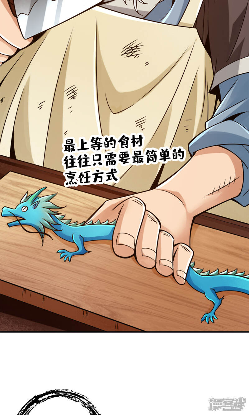 《师兄啊师兄实在是太稳健了》第73话 洗龙案 第35页