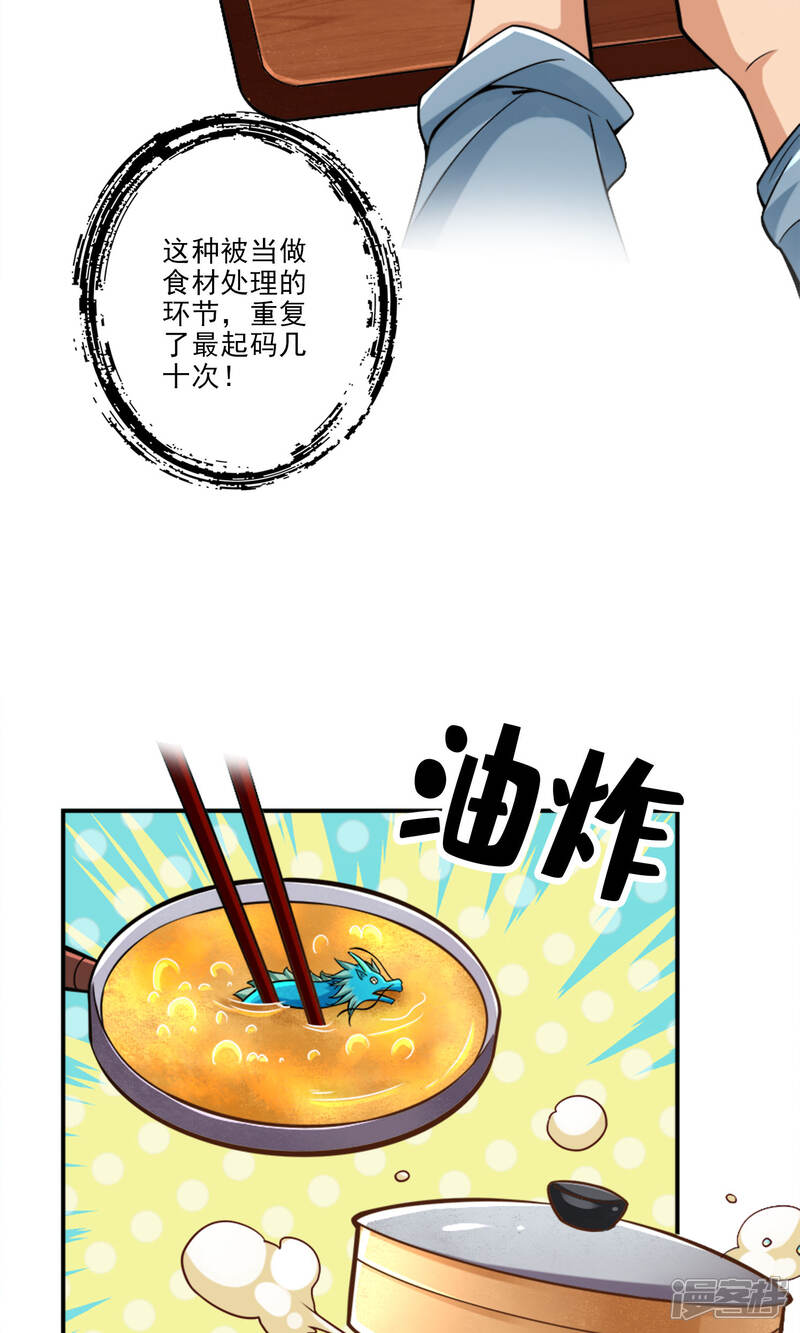 《师兄啊师兄实在是太稳健了》第73话 洗龙案 第37页