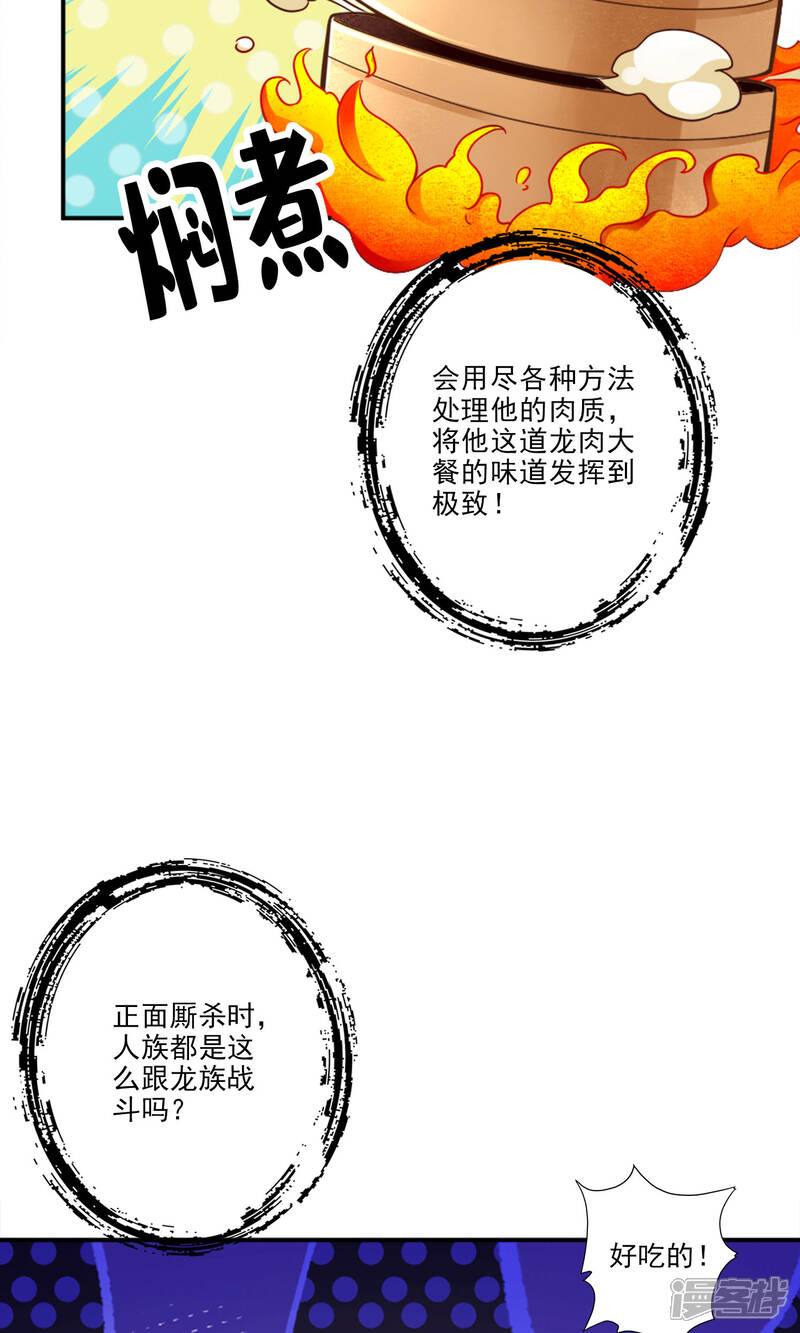 《师兄啊师兄实在是太稳健了》第73话 洗龙案 第38页