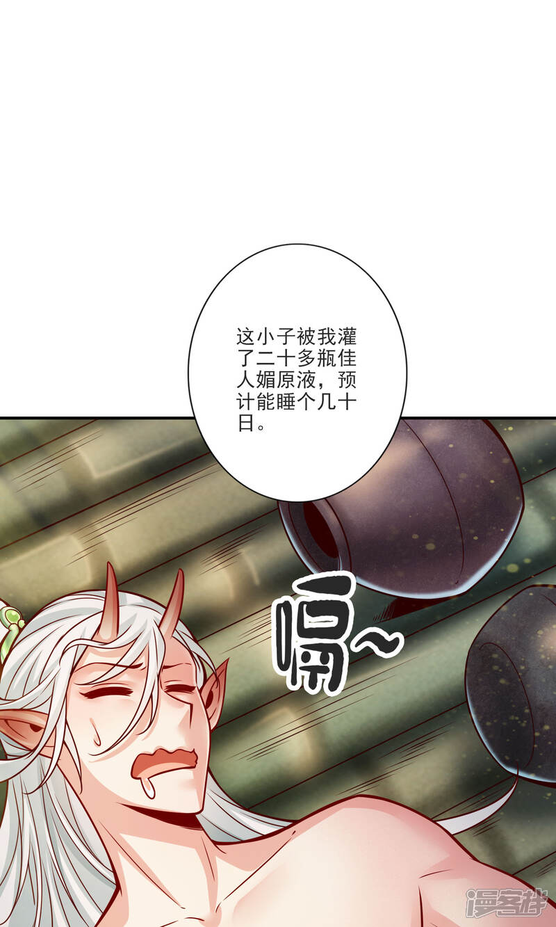 《师兄啊师兄实在是太稳健了》第73话 洗龙案 第3页
