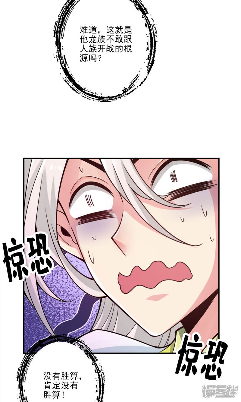 《师兄啊师兄实在是太稳健了》第73话 洗龙案 第40页