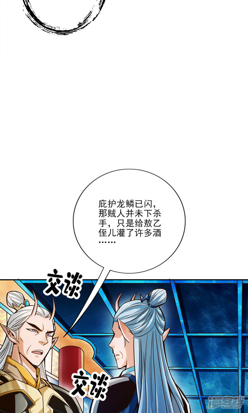《师兄啊师兄实在是太稳健了》第73话 洗龙案 第41页