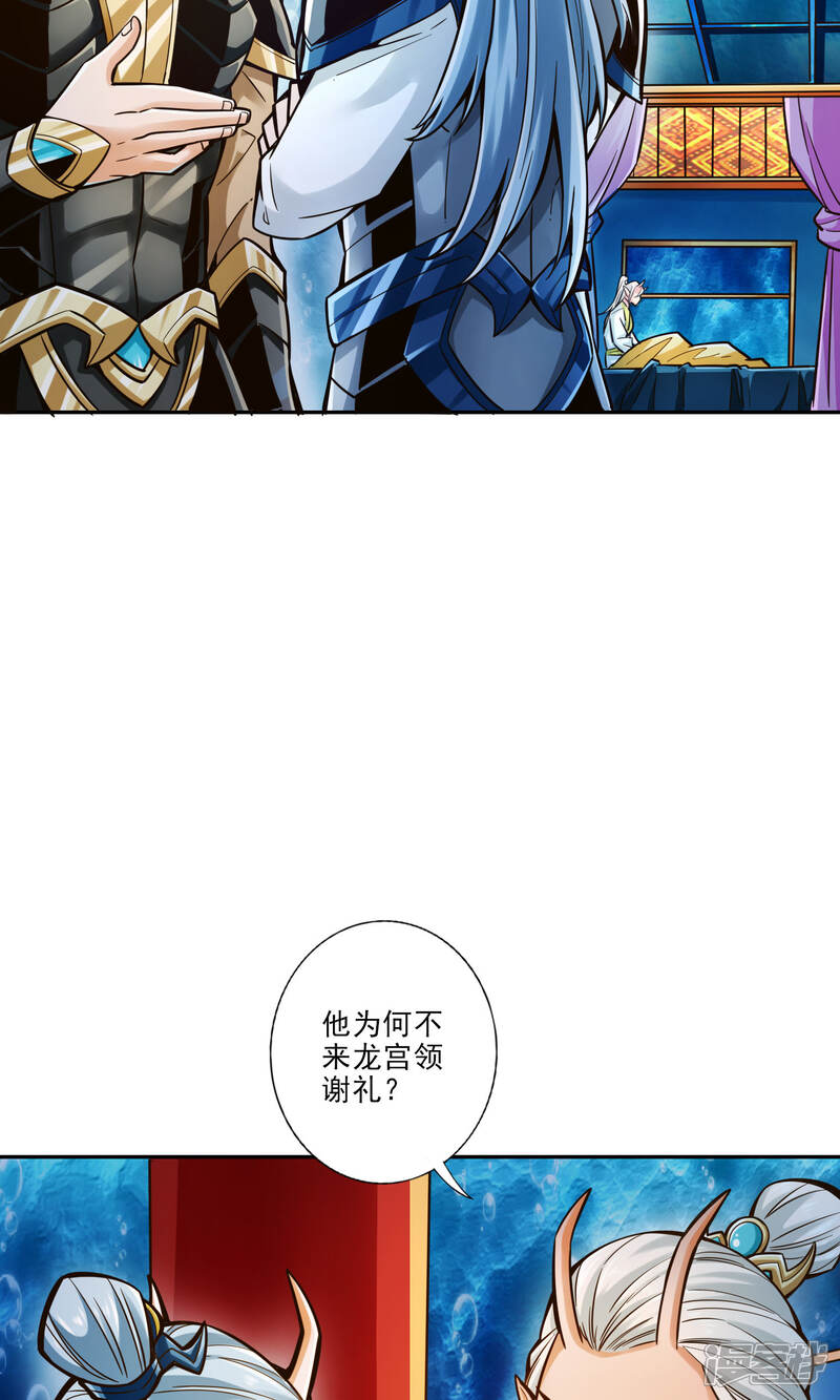 《师兄啊师兄实在是太稳健了》第73话 洗龙案 第42页