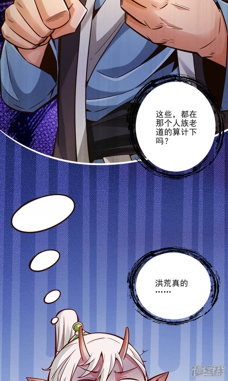 《师兄啊师兄实在是太稳健了》第73话 洗龙案 第46页