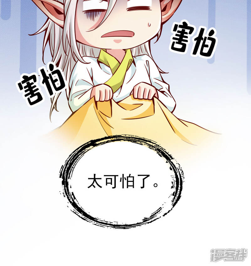 《师兄啊师兄实在是太稳健了》第73话 洗龙案 第47页